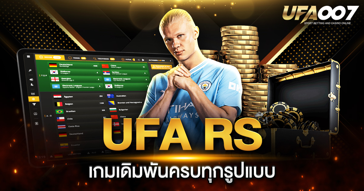 UFA RS เว็บพนันออนไลน์อันดับ 1 เกมเดิมพันครบทุกรูปแบบ